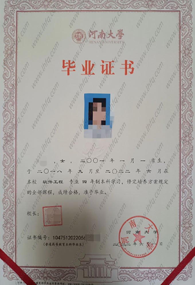 河南大学2022年普通全日制本科毕业证书样本图片（软件工程）