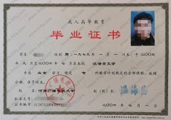 河南广播电视大学毕业证样本图片