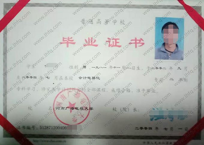 河南广播电视大学2004年普通全日制专科毕业证书样本图片（会计电算化）