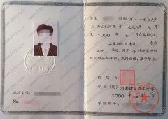 河南建筑职工大学毕业证样本图片