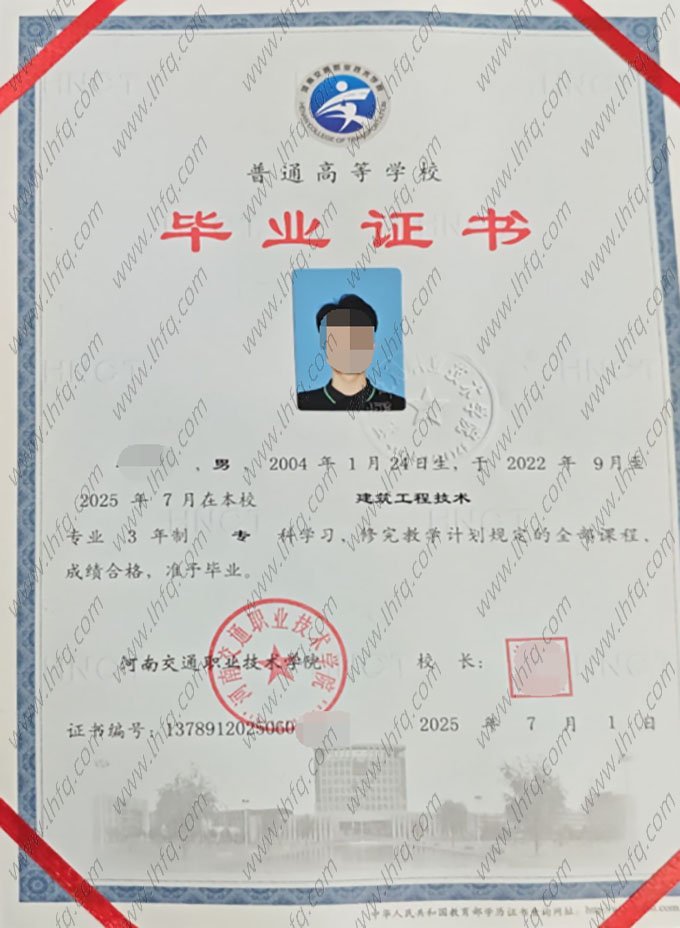 河南交通职业技术学院2025年普通全日制专科毕业证书样本图片（建筑工程技术）