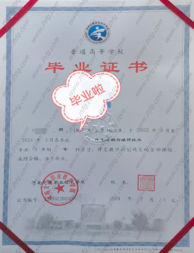 河南交通职业技术学院2024年普通全日制专科毕业证书样本图片（汽车检测与维修技术）