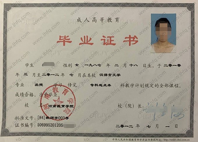 河南教育学院2012年函授专科起点本科毕业证书样本图片（汉语言文学）