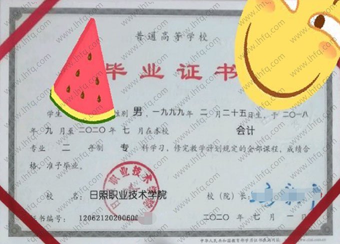 日照职业技术学院2020年普通全日制专科毕业证书样本图片（会计）
