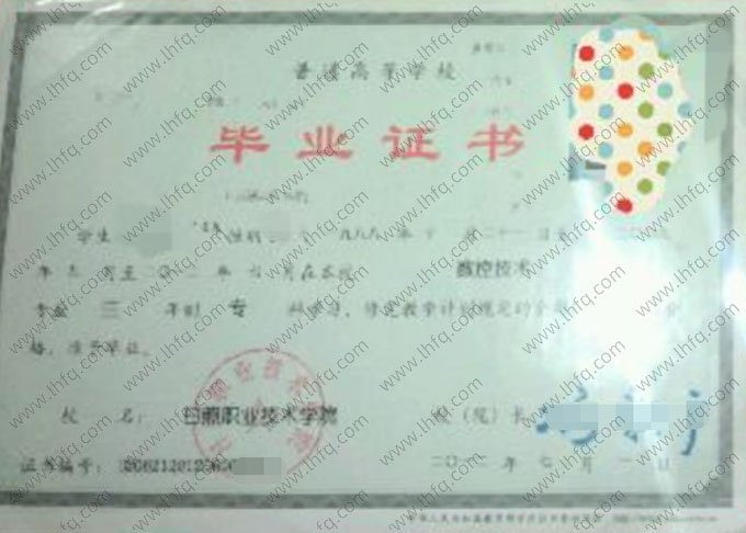 日照职业技术学院2012年普通全日制专科毕业证书样本图片（数控技术）