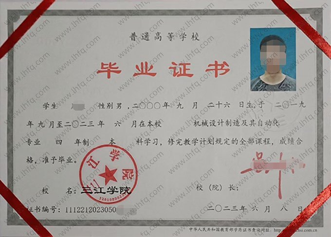 三江学院2023年普通全日制本科毕业证书样本图片（机械设计制造及其自动化）