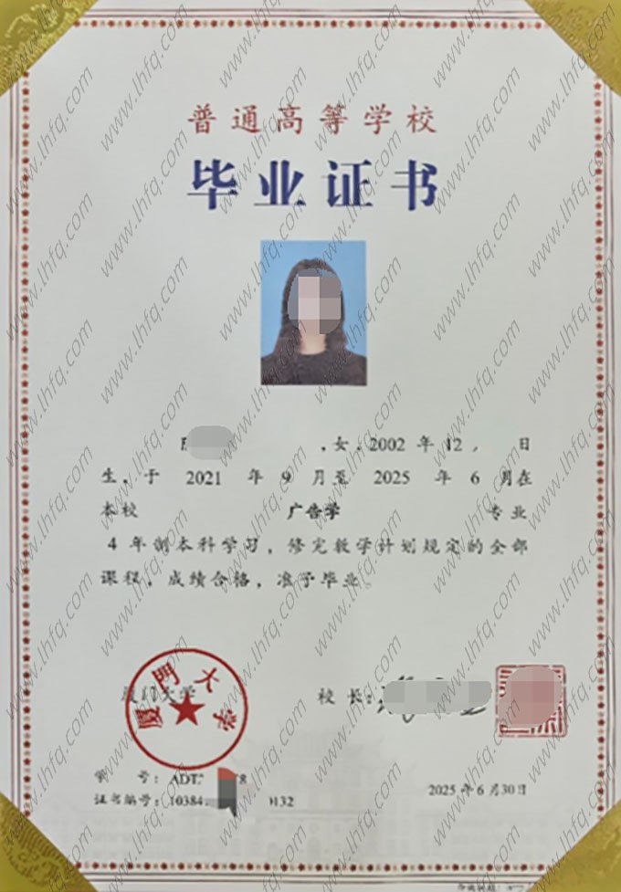 厦门大学2025年普通全日制本科毕业证书样本图片（广告学）