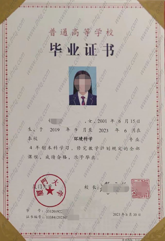 厦门大学2023年普通全日制本科毕业证书样本图片（环境科学）