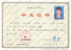 山东财政学院毕业证样本图片