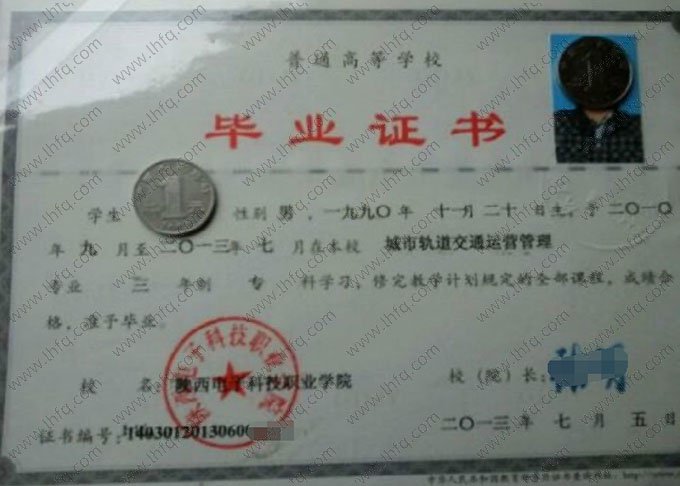 陕西电子科技职业学院2013年普通全日制专科毕业证书样本图片（城市轨道交通运营管理）