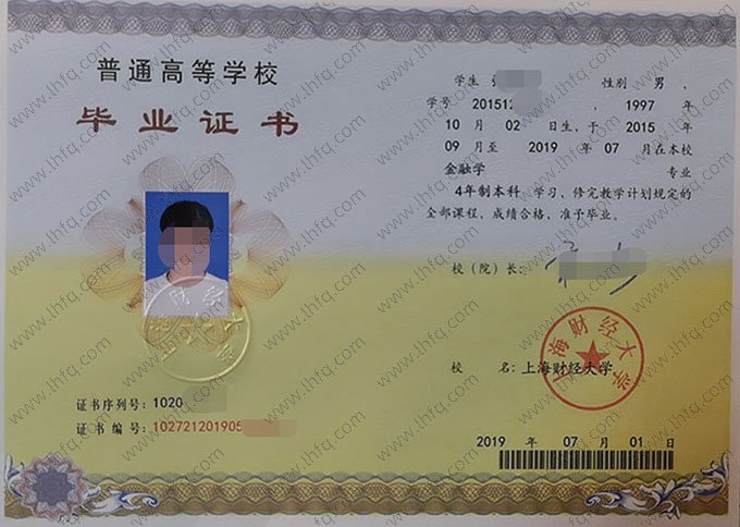 上海财经大学2019年普通全日制本科毕业证书样本图片（金融学）