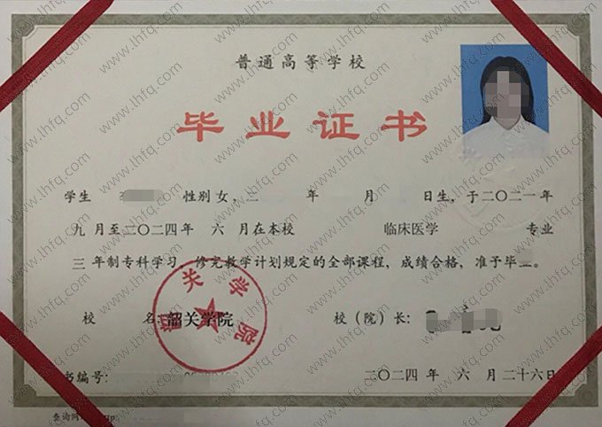 韶关学院2024年普通全日制专科毕业证书样本图片（临床医学）