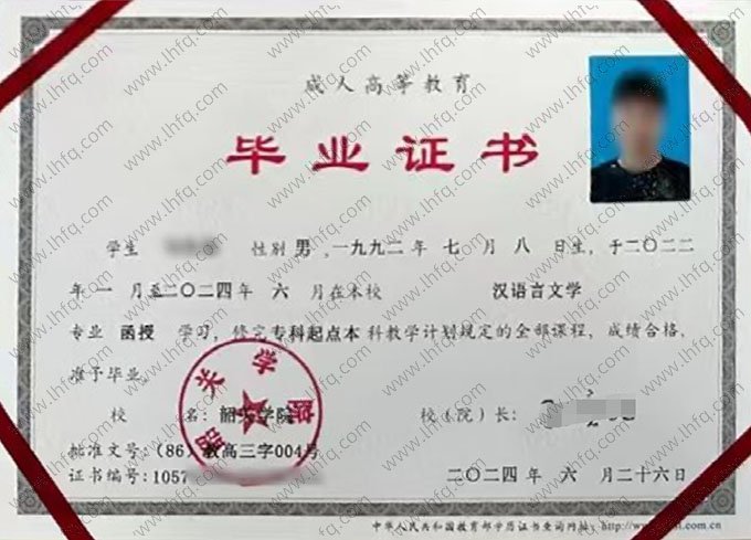 韶关学院2024年函授专科起点本科毕业证书样本图片（汉语言文学）