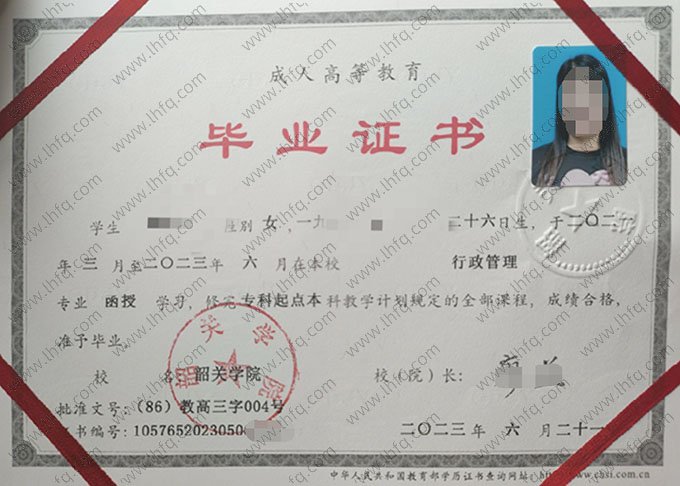 韶关学院2023年函授专科起点本科毕业证书样本图片（行政管理）