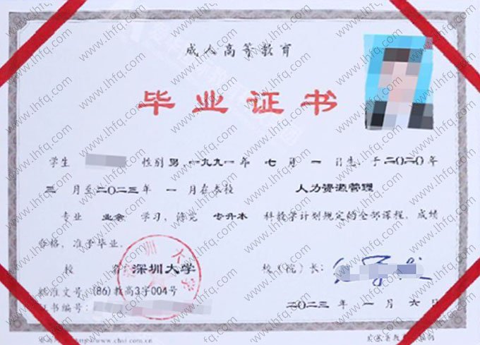 深圳大学2023年业余专升本科毕业证书样本图片（人力资源管理）