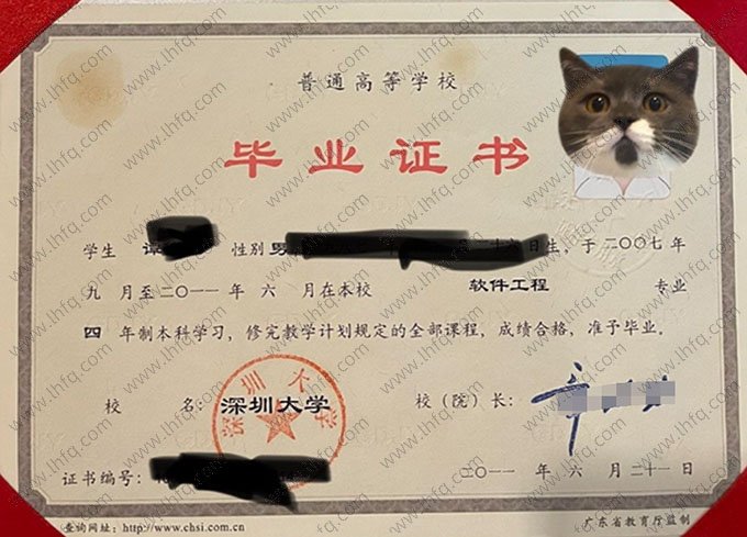深圳大学2011年普通全日制本科毕业证书样本图片（软件工程）