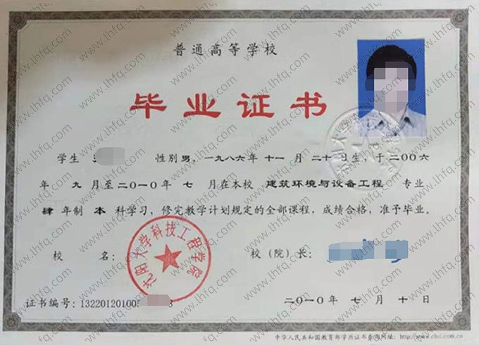 沈阳大学科技工程学院2010年普通全日制本科毕业证书样本图片（建筑环境与设备工程）