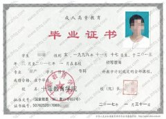 十堰教育学院毕业证样本图片