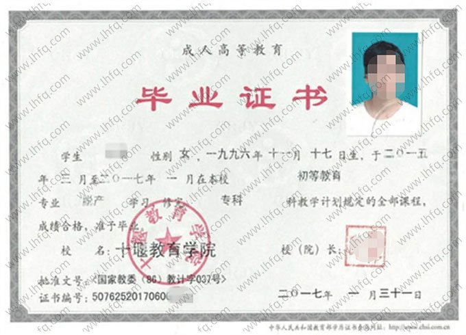 十堰教育学院2017年脱产专科毕业证书样本图片（初等教育）