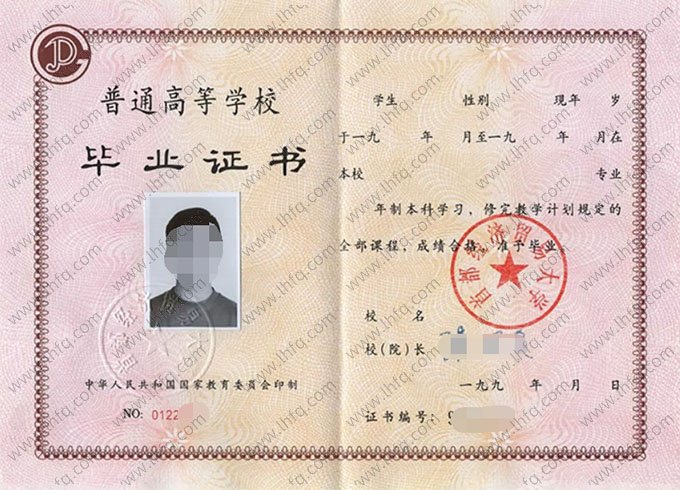 首都经济贸易大学1995年普通全日制本科毕业证书样本图片（手写）