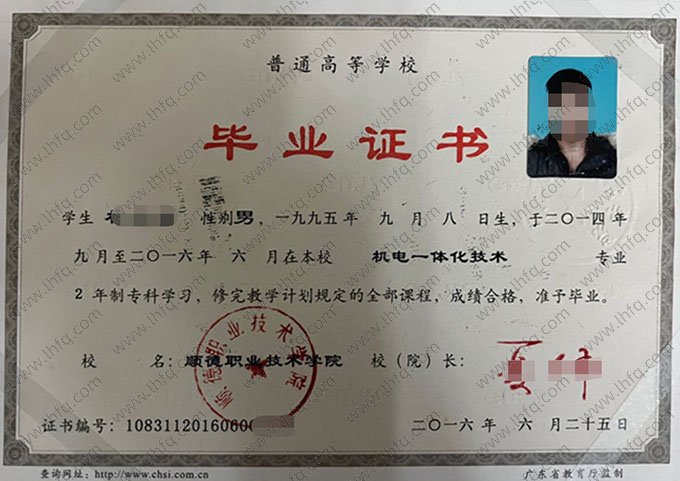 顺德职业技术学院2016年普通全日制专科毕业证书样本图片（机电一体化技术）