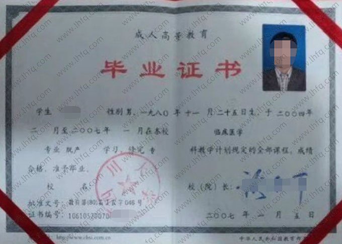 四川大学2007年脱产专科毕业证书样本图片（临床医学）