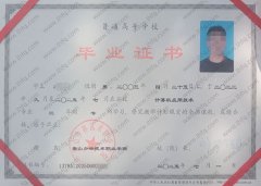 嵩山少林武术职业学院毕业证样本图片