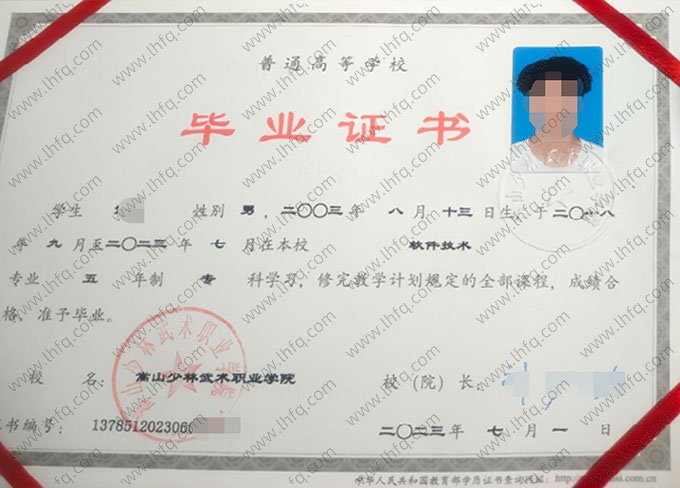 嵩山少林武术职业学院2023年普通全日制专科毕业证书样本图片（软件技术）