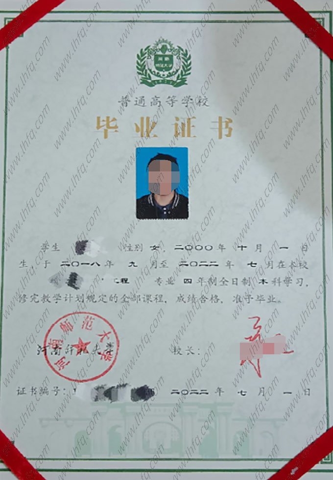 河南师范大学2022年普通全日制本科毕业证书样本图片（生物工程）