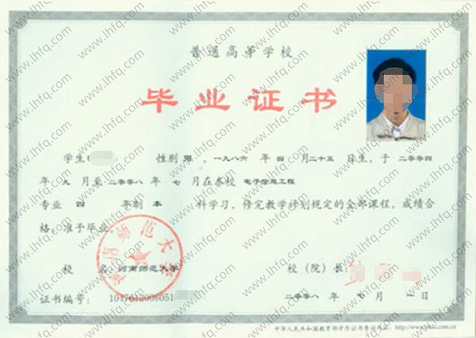 河南师范大学2008年普通全日制本科毕业证书样本图片（电子信息工程）
