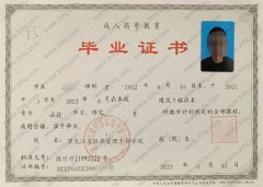 黑龙江省经济管理干部学院毕业证样本图片