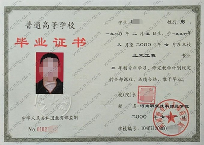 河南职业技术师范学院2020年普通全日制专科毕业证书样本图片（土木工程）