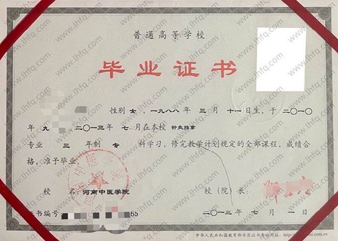 河南中医学院2013年普通全日制专科毕业证书样本图片（针灸推拿）