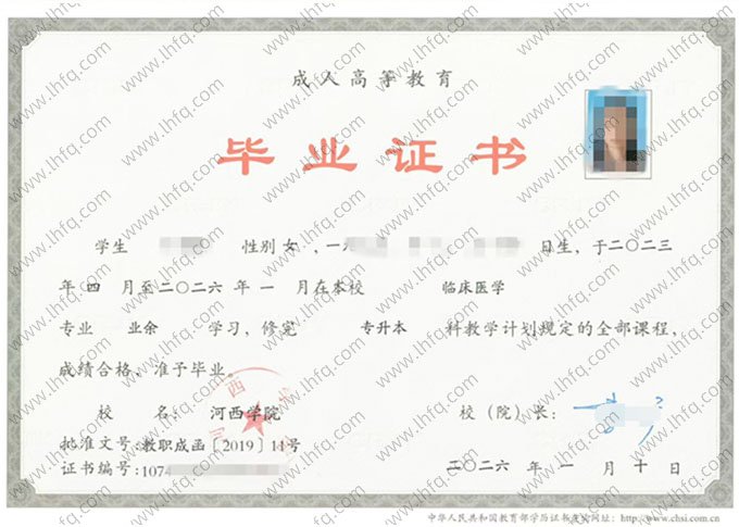 河西学院2026年业余专升本科毕业证书样本图片（临床医学）