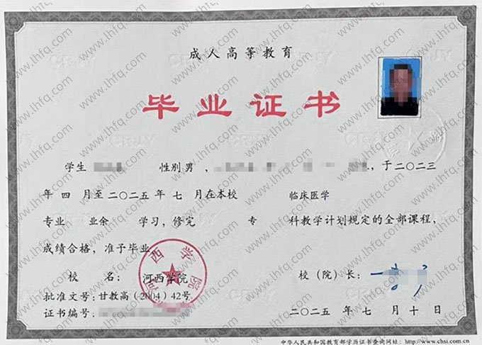 河西学院2025年业余专科毕业证书样本图片（临床医学）
