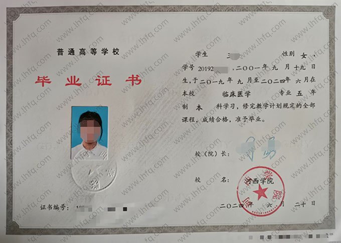 河西学院2024年普通全日制本科毕业证书样本图片（临床医学）