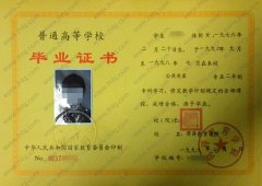 菏泽教育学院毕业证样本图片