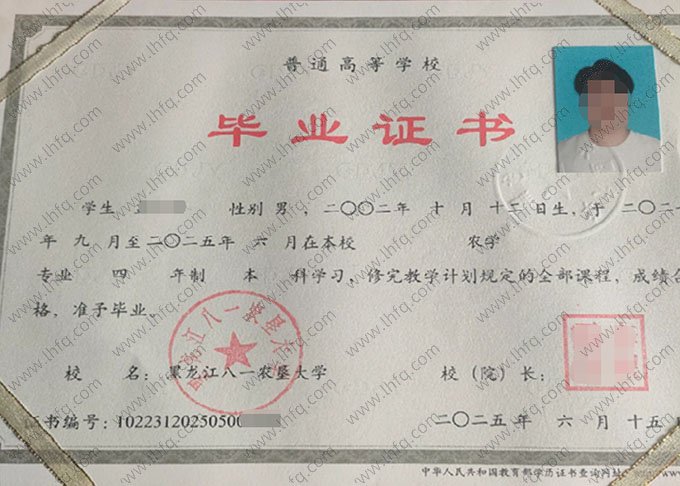 黑龙江八一农垦大学2025年普通全日制本科毕业证书样本图片（农学）