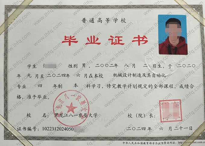 黑龙江八一农垦大学2024年普通全日制本科毕业证书样本图片（机械设计制造及其自动化）