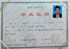 黑龙江建筑职业技术学院毕业证样本图片