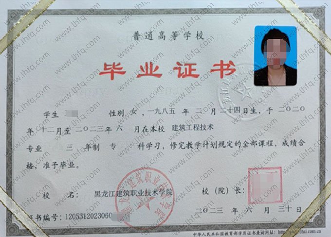 黑龙江建筑职业技术学院2023年普通全日制专科毕业证书样本图片（建筑工程技术）