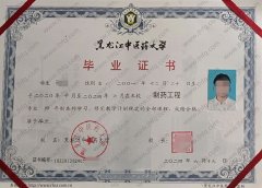 黑龙江中医药大学毕业证样本图片