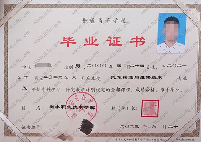 衡水职业技术学院2023年普通全日制专科毕业证书样本图片（汽车检测与维修技术）