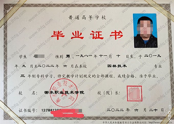 衡水职业技术学院2022年普通全日制专科毕业证书样本图片（园林技术）