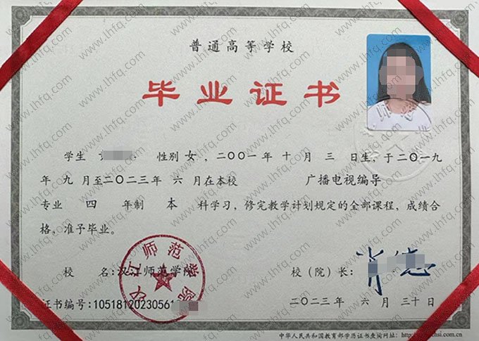 汉江师范学院2023年普通全日制本科毕业证书样本图片（广播电视编导）