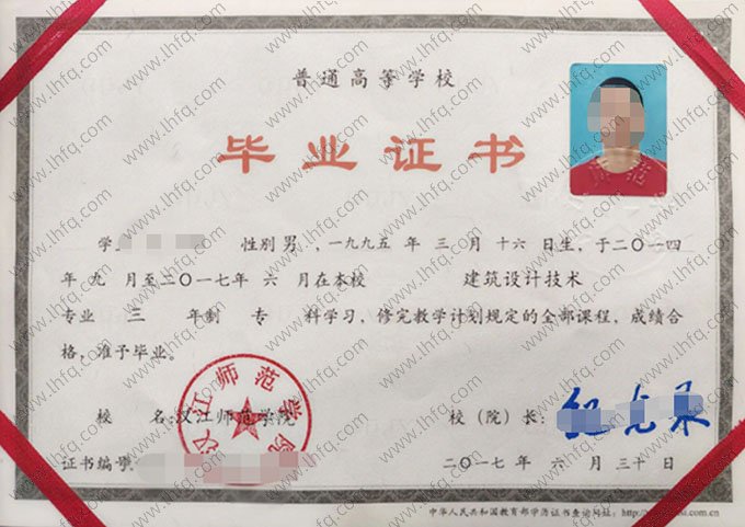 汉江师范学院2017年普通全日制专科毕业证书样本图片（建筑设计技术）
