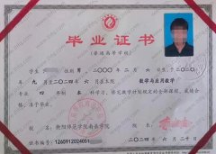 衡阳师范学院南岳学院毕业证样本图片