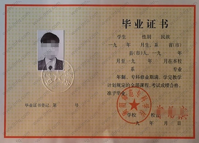 衡阳师范专科学校1993年普通全日制专科毕业证书样本图片（手写）