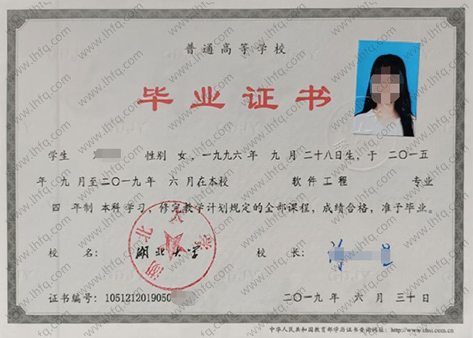 湖北大学2019年普通全日制本科毕业证书样本图片（软件工程）