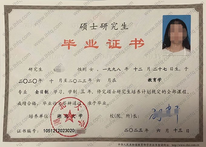 湖北大学2023年硕士研究生毕业证书样本图片（教育学）